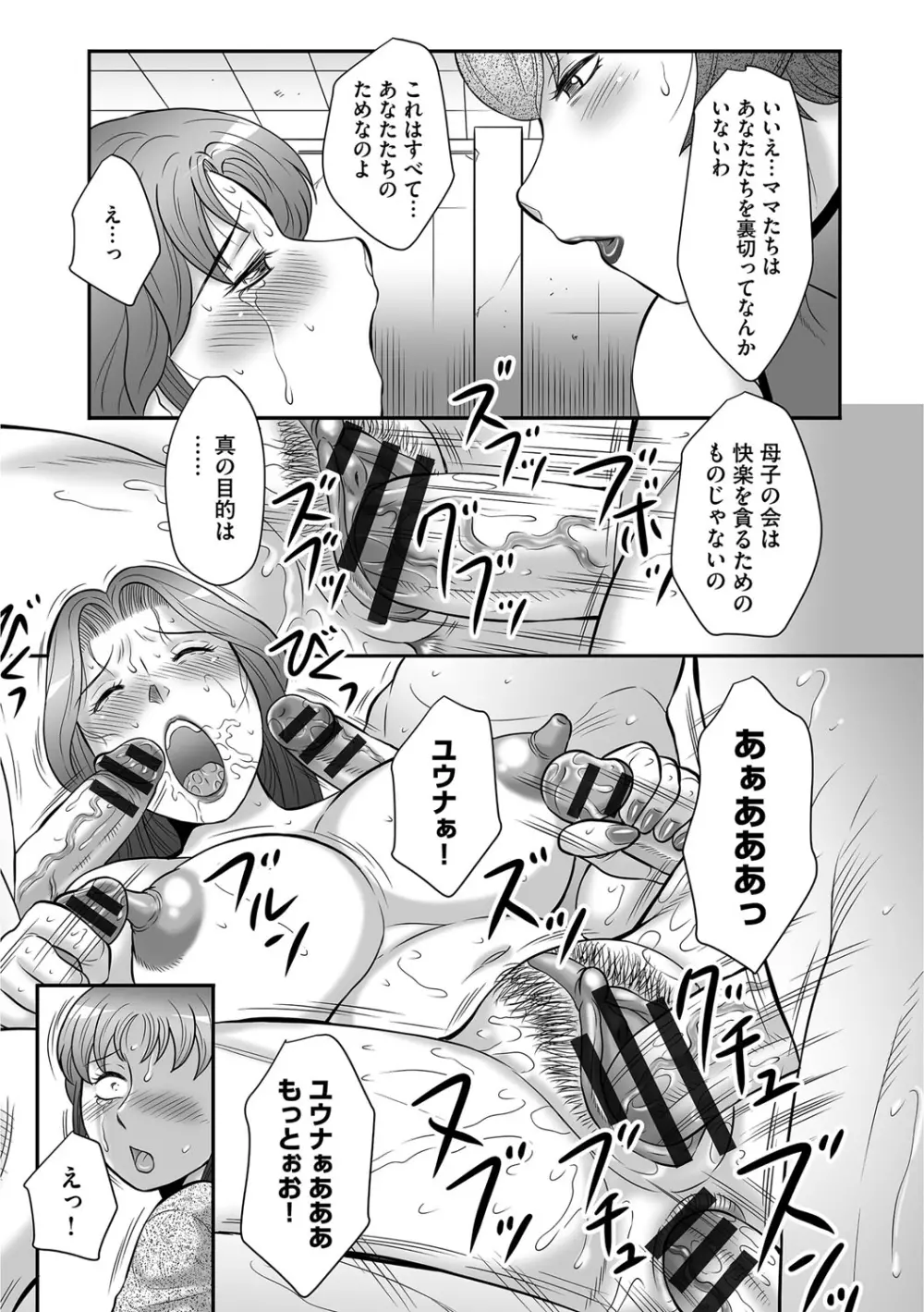 息子と私の初交尾…見てください〜母子のすすめ『姦』 Page.142