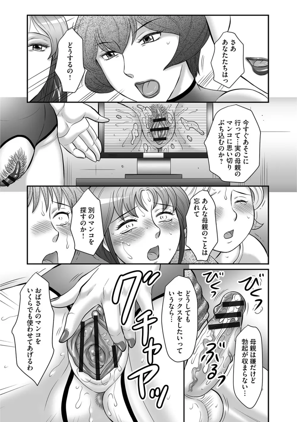 息子と私の初交尾…見てください〜母子のすすめ『姦』 Page.148