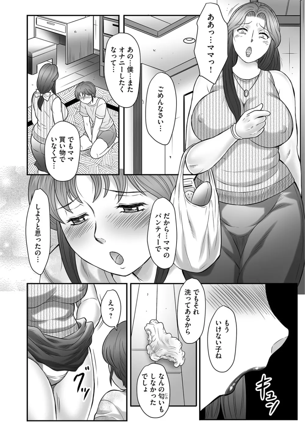 息子と私の初交尾…見てください〜母子のすすめ『姦』 Page.15