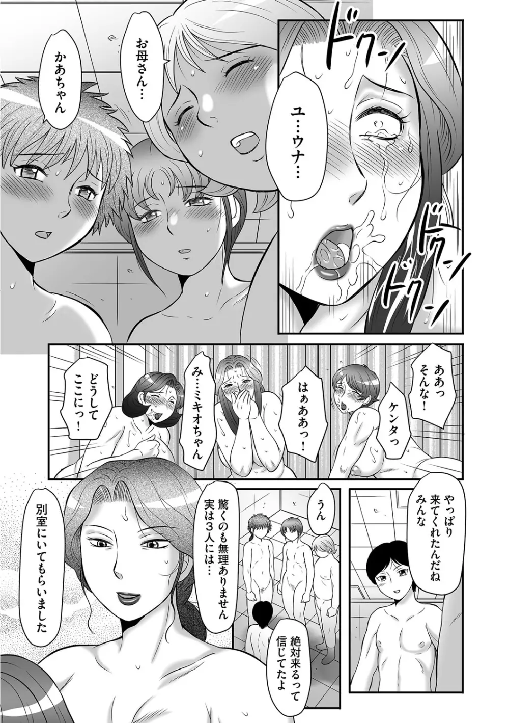 息子と私の初交尾…見てください〜母子のすすめ『姦』 Page.152