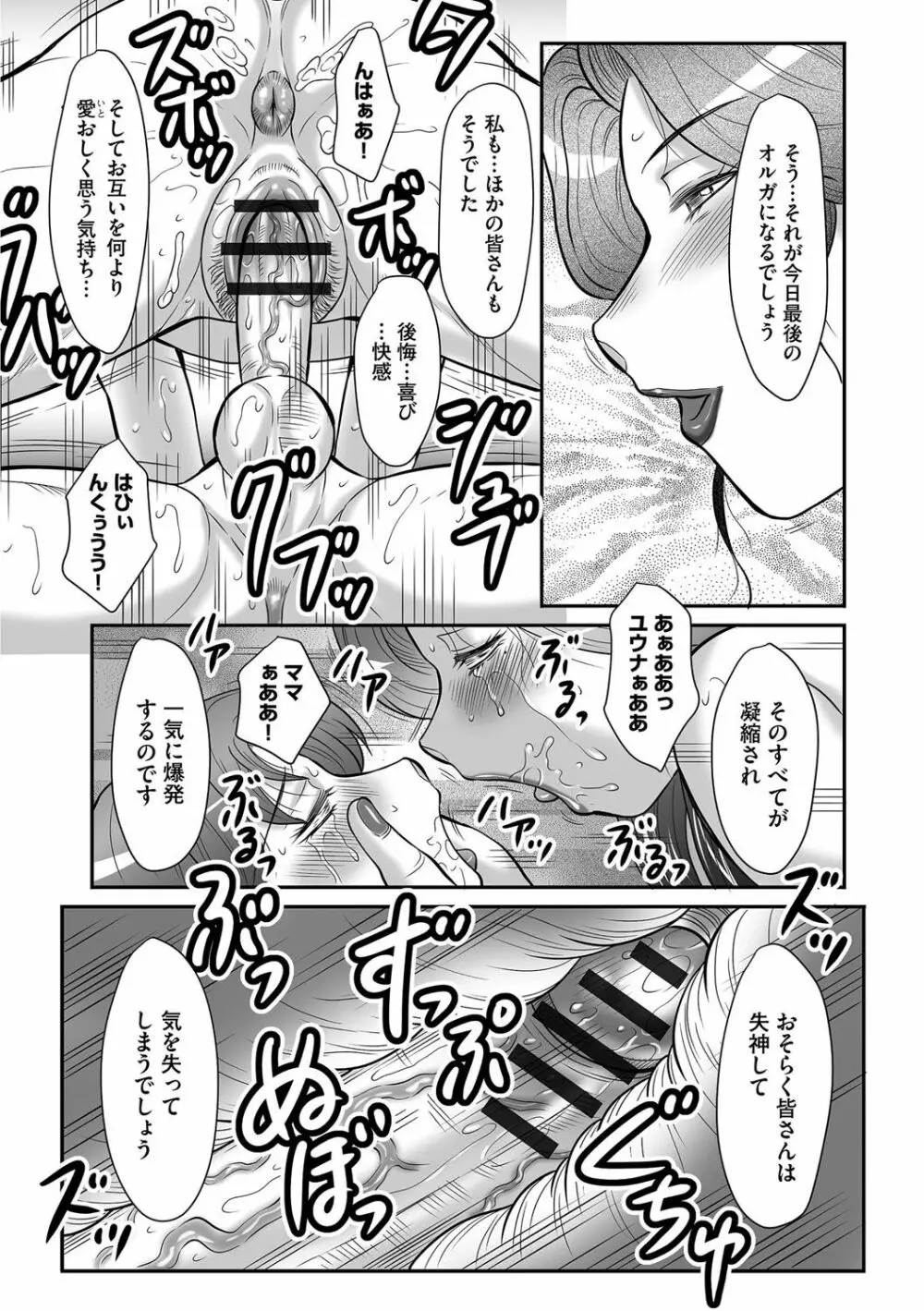 息子と私の初交尾…見てください〜母子のすすめ『姦』 Page.186