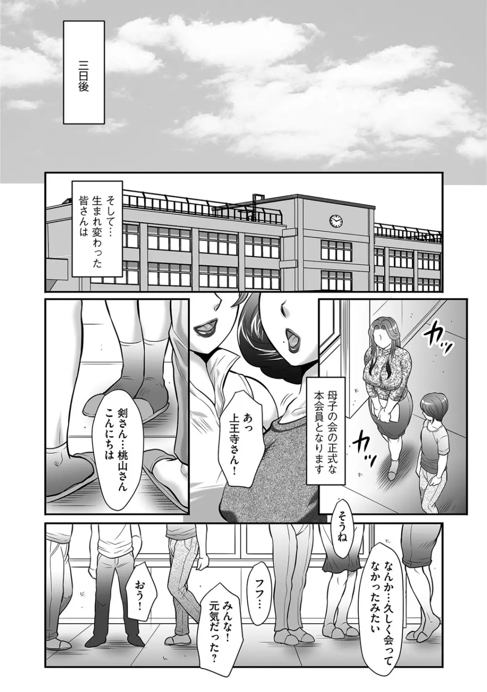 息子と私の初交尾…見てください〜母子のすすめ『姦』 Page.191