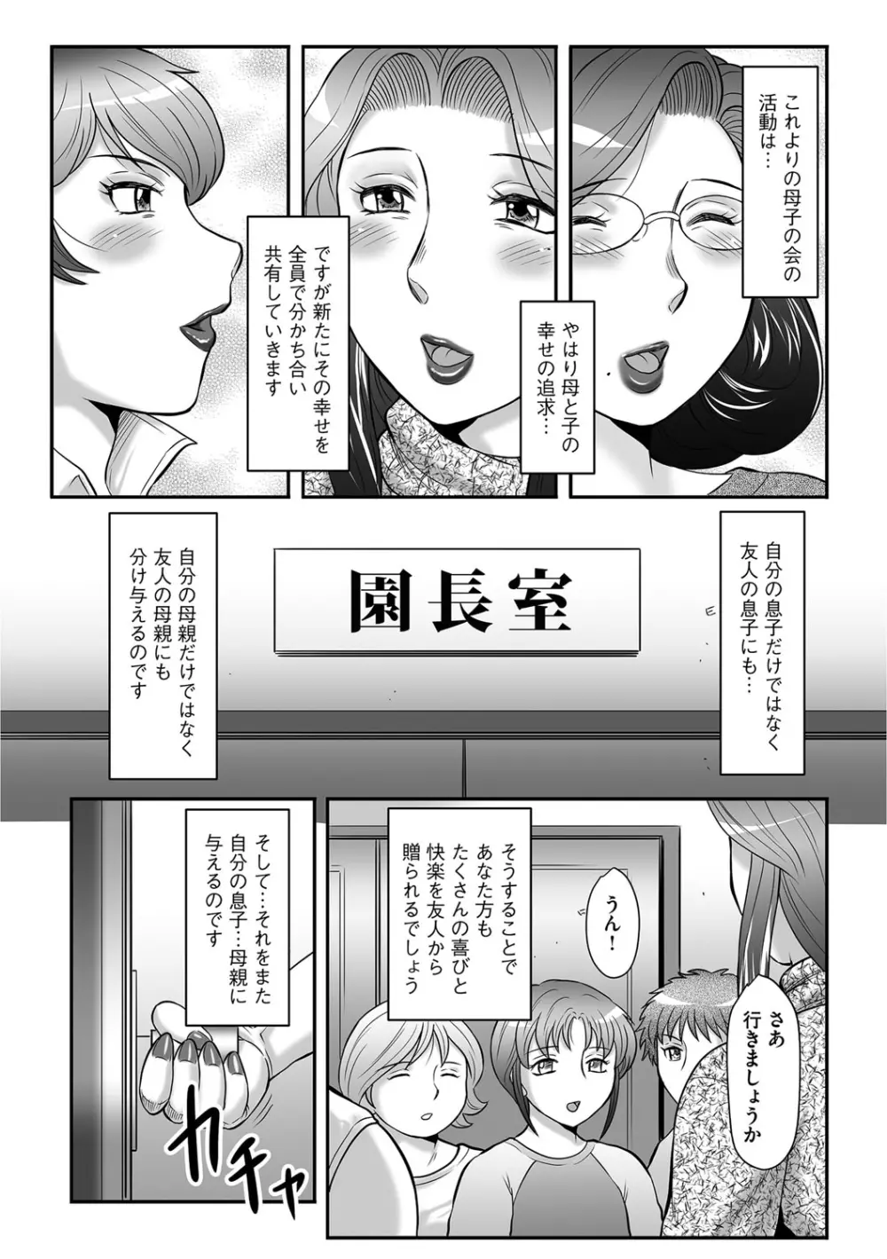 息子と私の初交尾…見てください〜母子のすすめ『姦』 Page.192