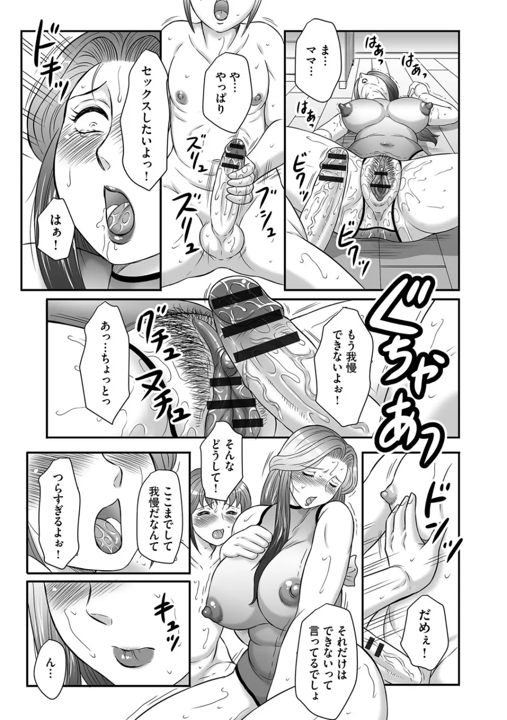 息子と私の初交尾…見てください〜母子のすすめ『姦』 Page.56