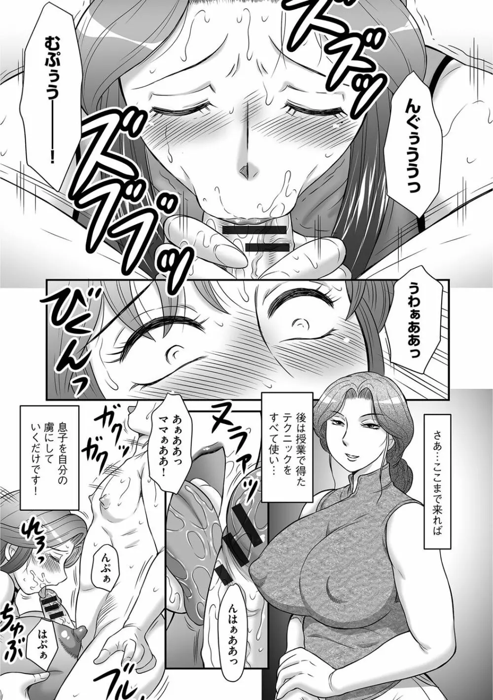 息子と私の初交尾…見てください〜母子のすすめ『姦』 Page.58