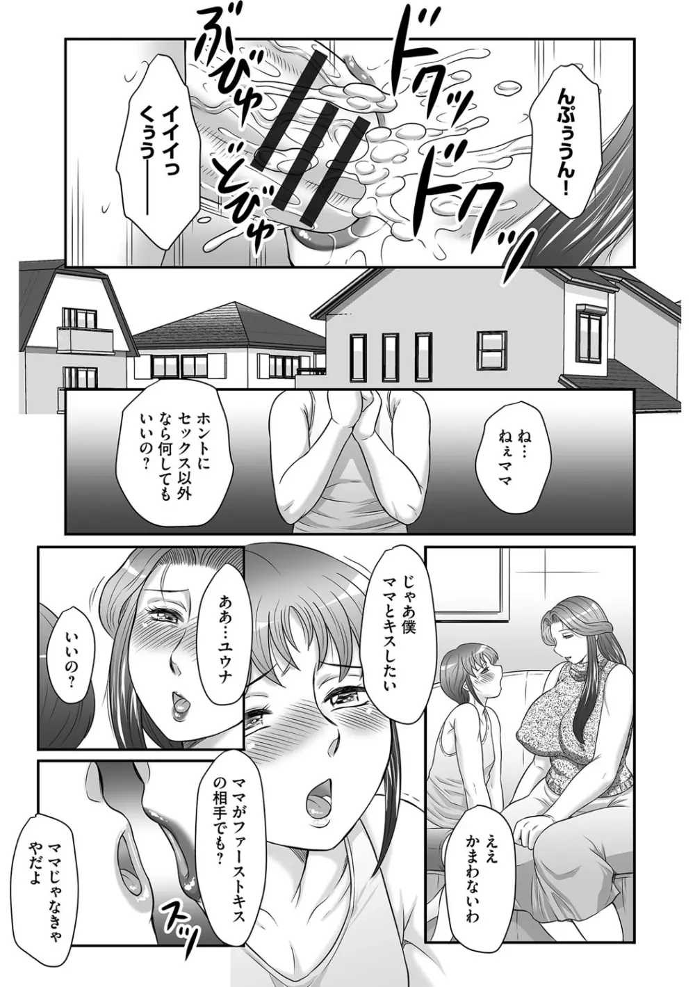 息子と私の初交尾…見てください〜母子のすすめ『姦』 Page.60