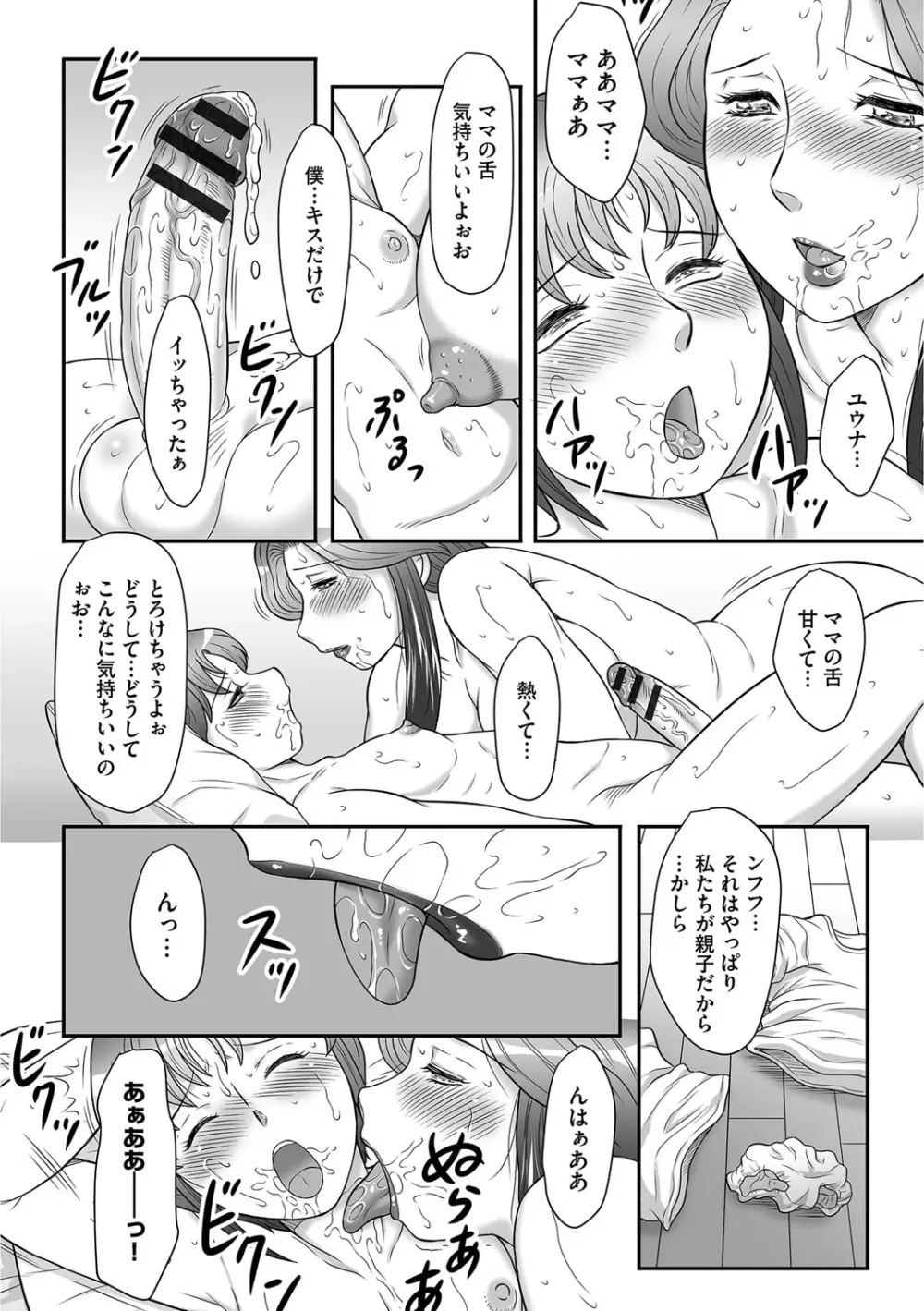 息子と私の初交尾…見てください〜母子のすすめ『姦』 Page.67