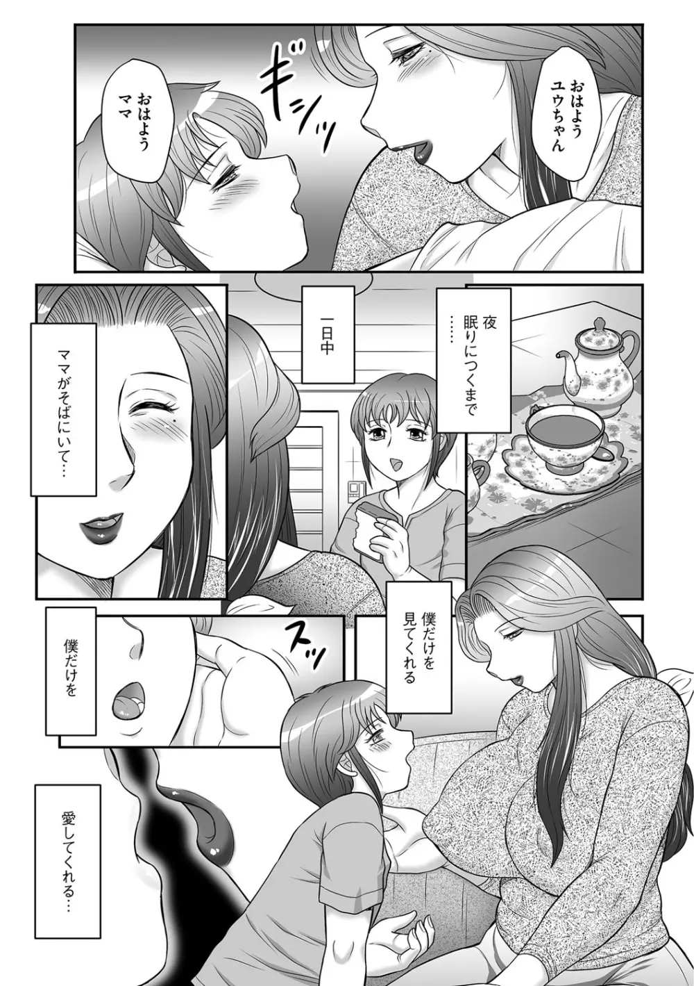 息子と私の初交尾…見てください〜母子のすすめ『姦』 Page.72