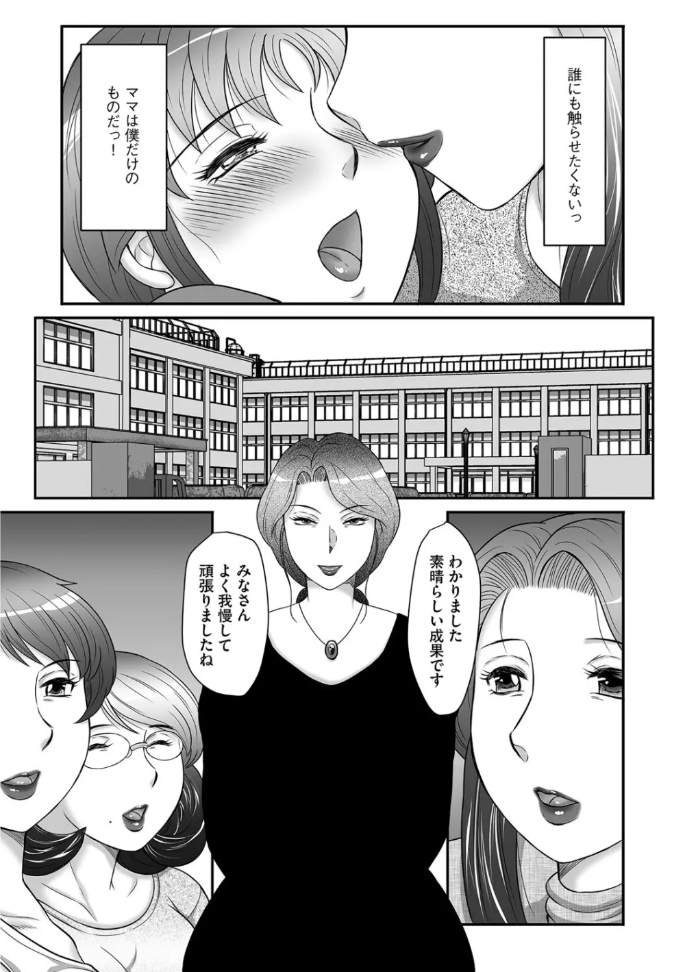 息子と私の初交尾…見てください〜母子のすすめ『姦』 Page.74