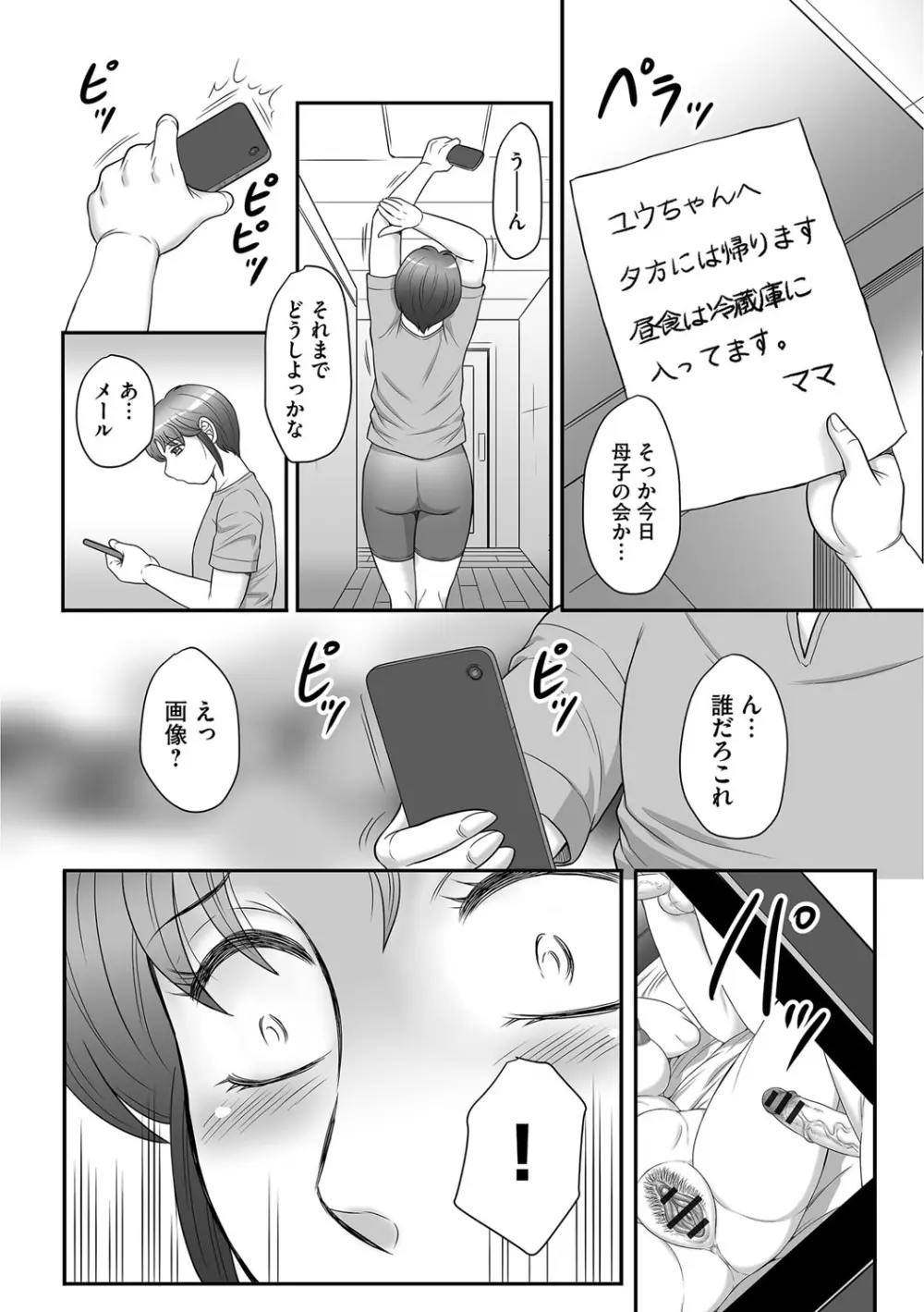 息子と私の初交尾…見てください〜母子のすすめ『姦』 Page.77