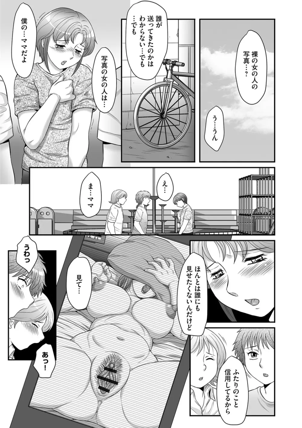 息子と私の初交尾…見てください〜母子のすすめ『姦』 Page.82