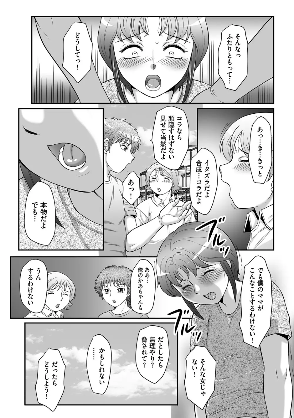 息子と私の初交尾…見てください〜母子のすすめ『姦』 Page.84