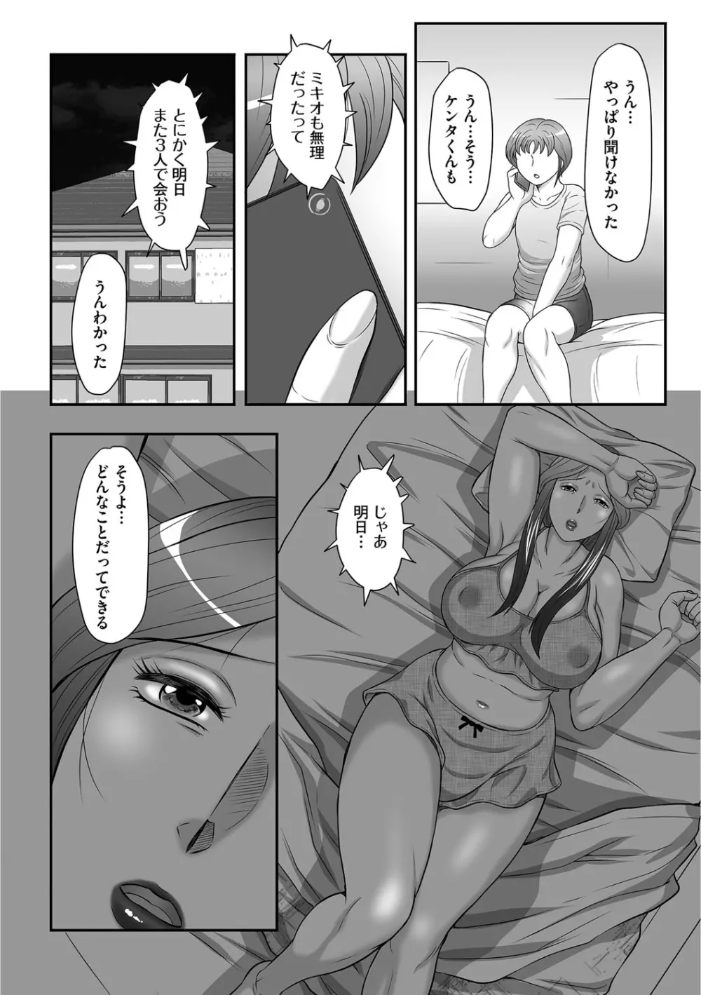 息子と私の初交尾…見てください〜母子のすすめ『姦』 Page.91