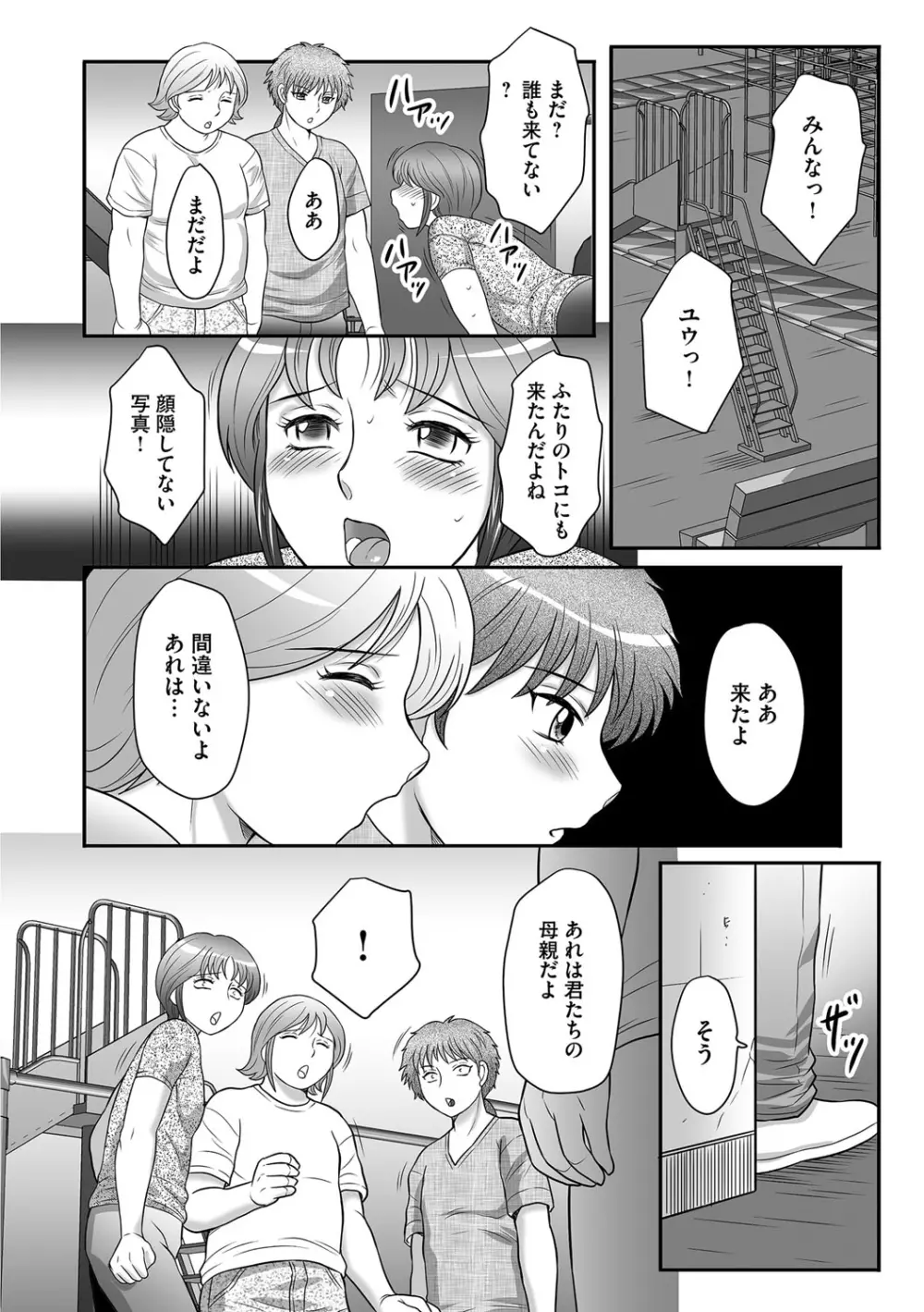 息子と私の初交尾…見てください〜母子のすすめ『姦』 Page.97