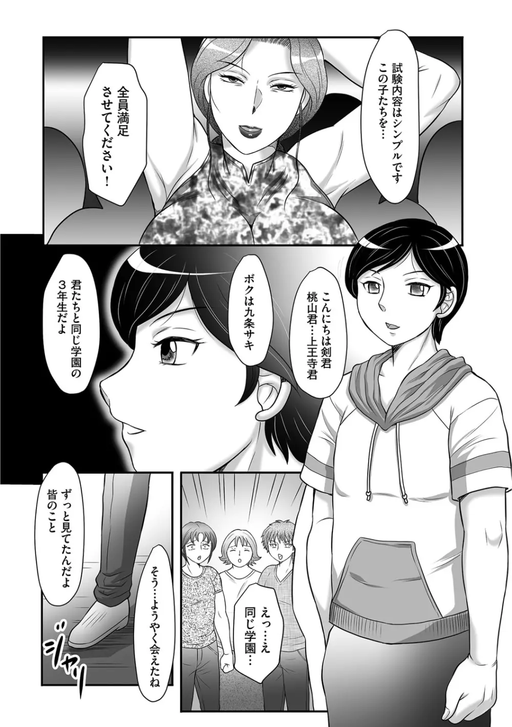 息子と私の初交尾…見てください〜母子のすすめ『姦』 Page.99