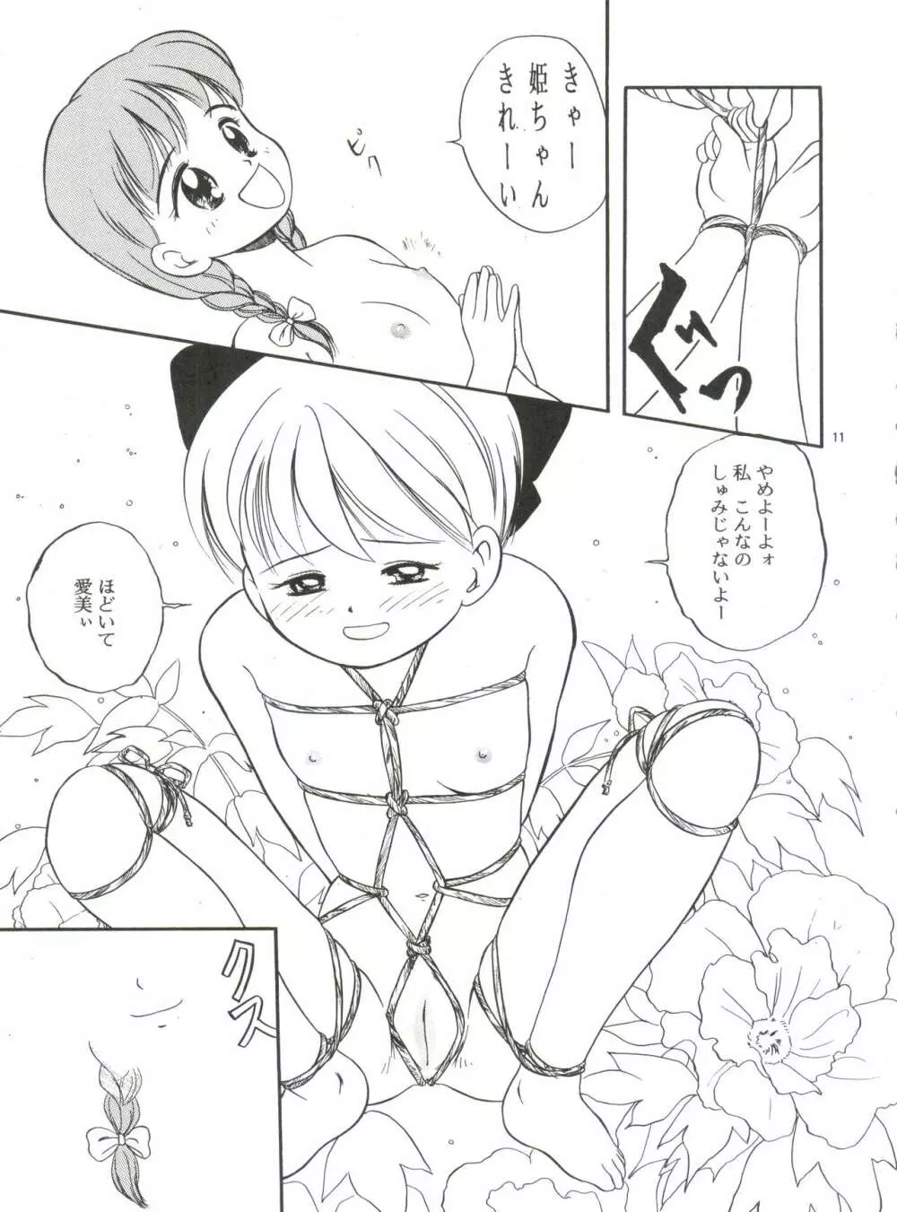 愛美ちゃんと遊ぼう Page.10