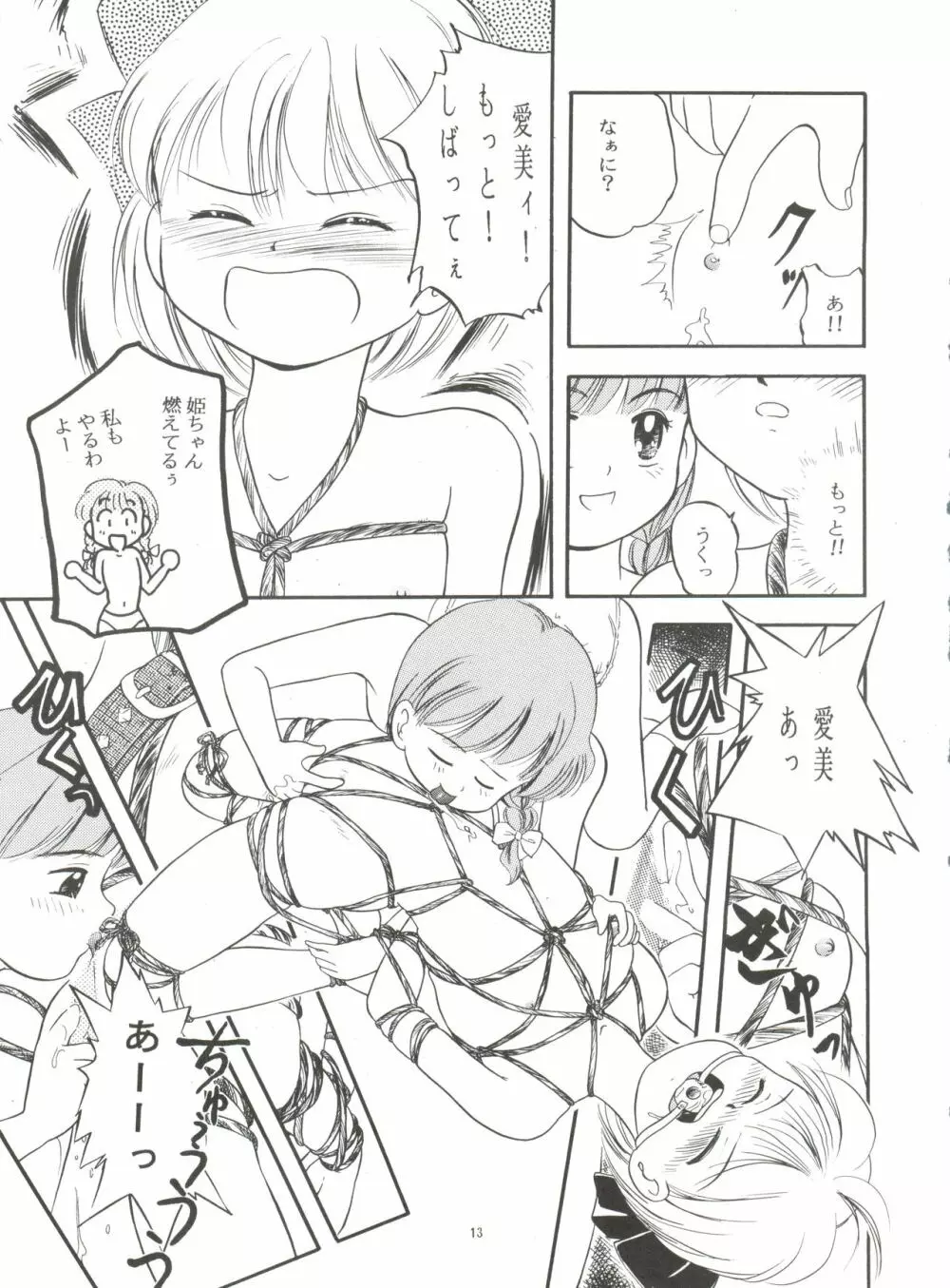 愛美ちゃんと遊ぼう Page.12