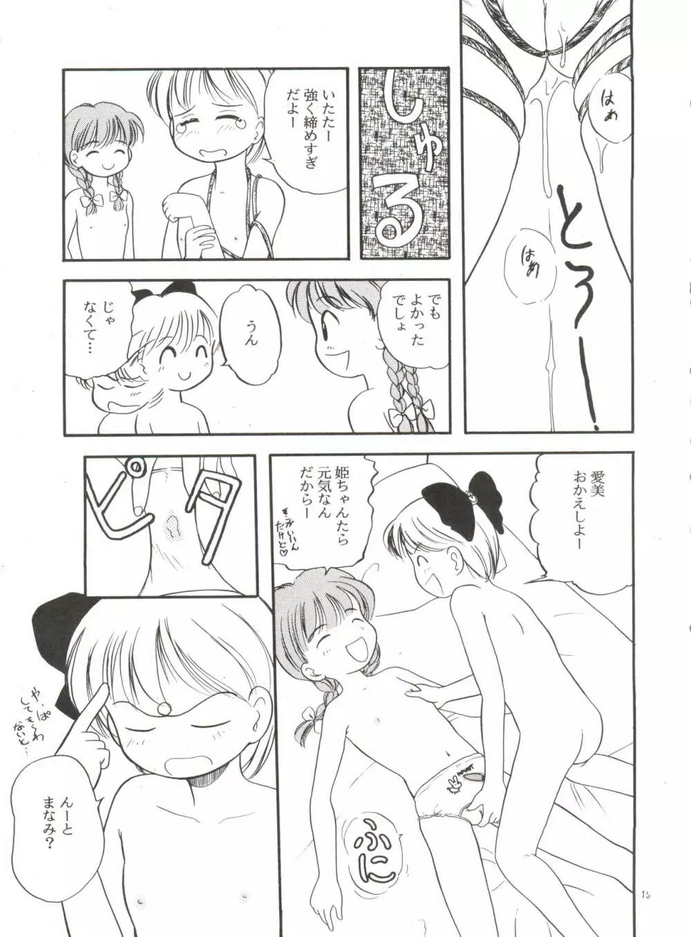 愛美ちゃんと遊ぼう Page.14