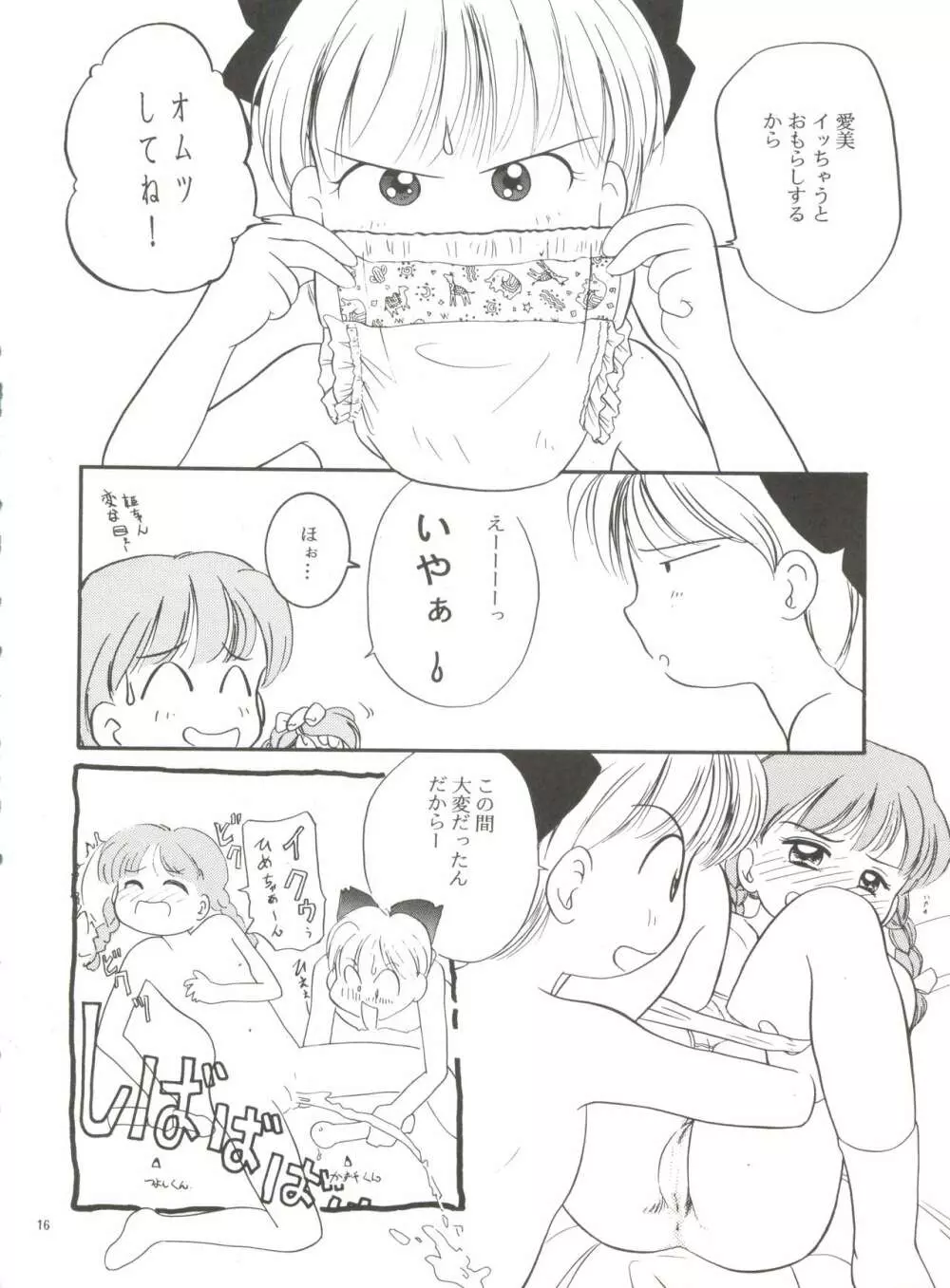 愛美ちゃんと遊ぼう Page.15