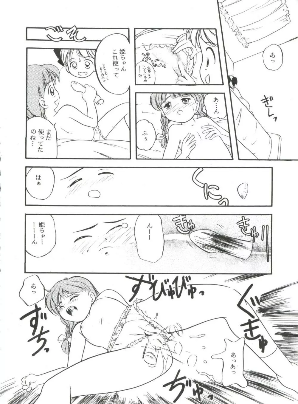 愛美ちゃんと遊ぼう Page.17