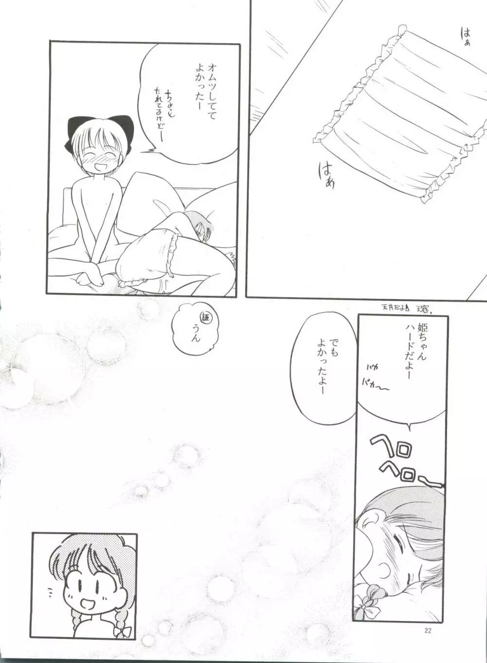 愛美ちゃんと遊ぼう Page.21