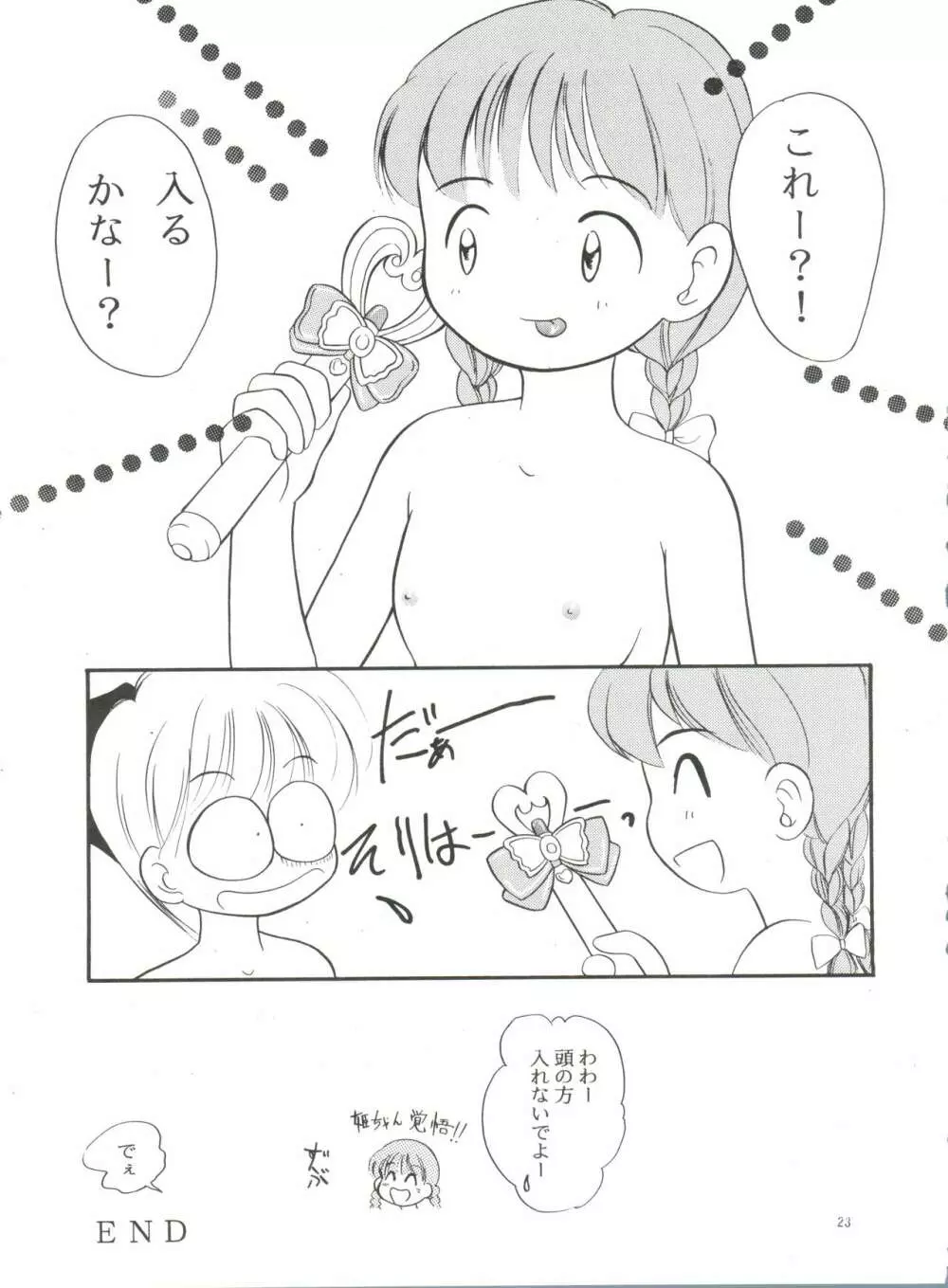 愛美ちゃんと遊ぼう Page.22