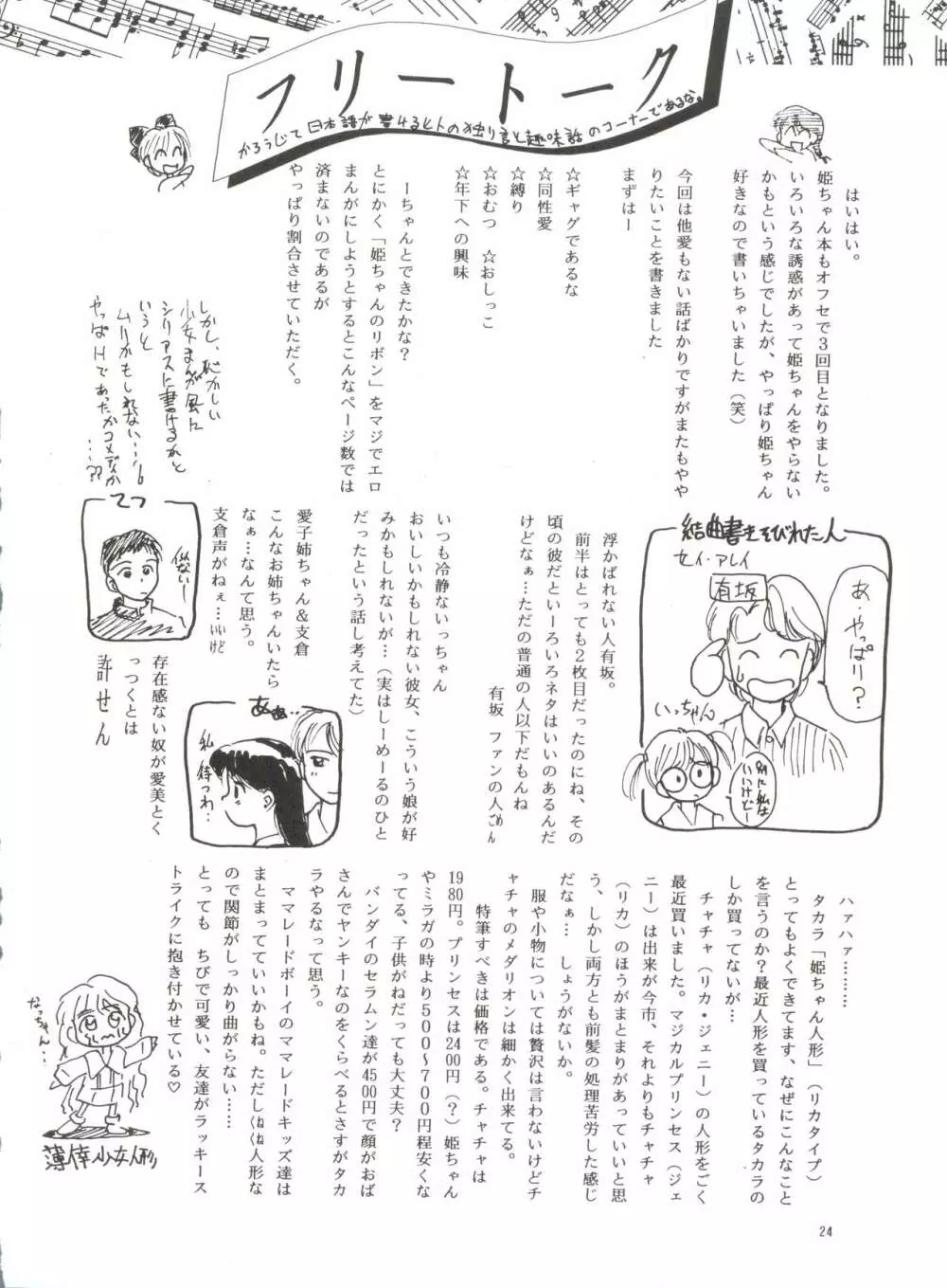 愛美ちゃんと遊ぼう Page.23