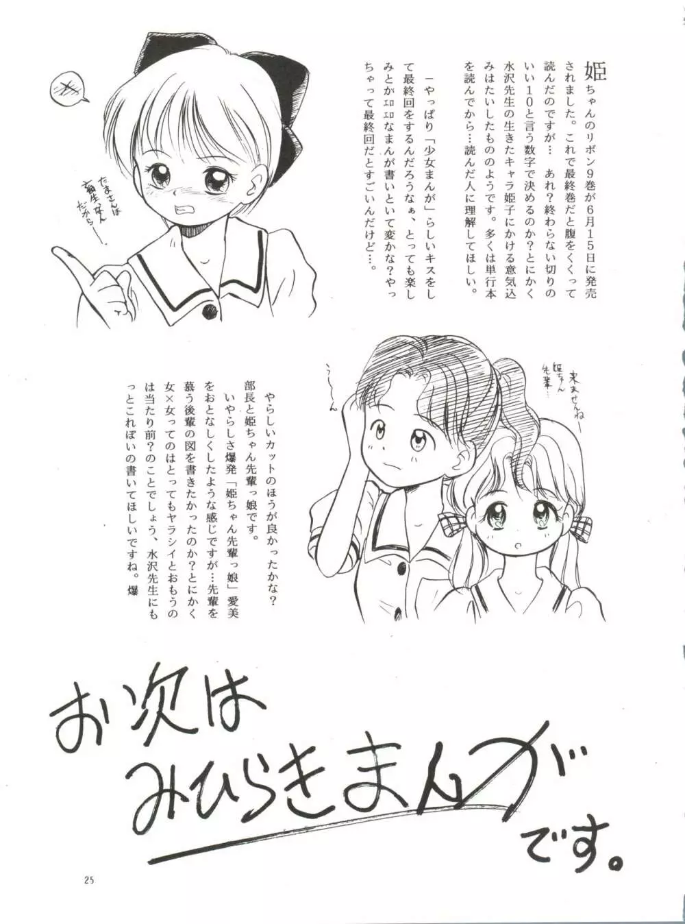 愛美ちゃんと遊ぼう Page.24