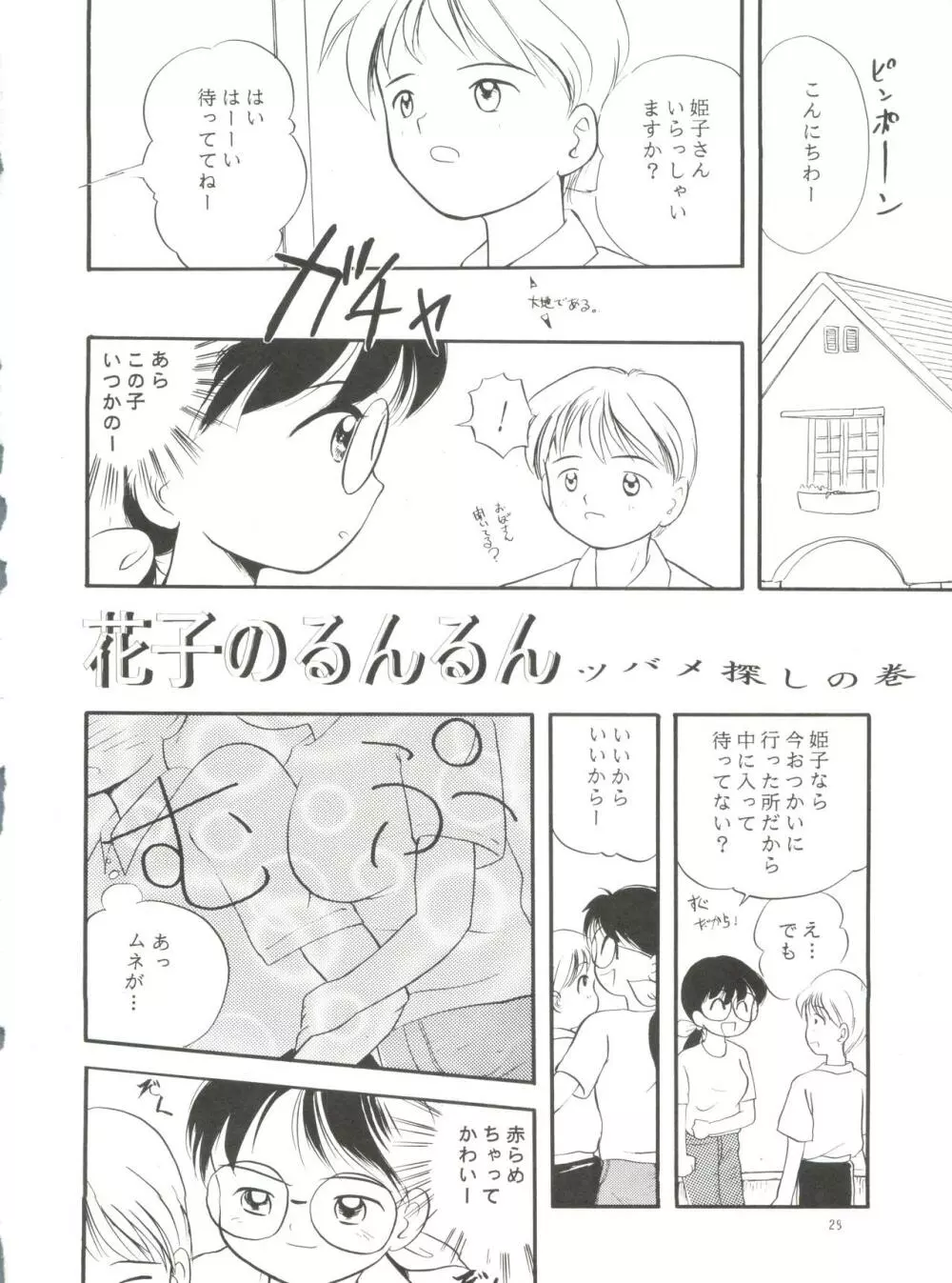 愛美ちゃんと遊ぼう Page.27