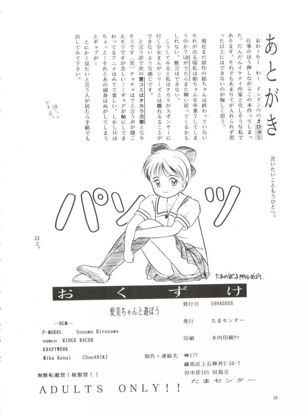 愛美ちゃんと遊ぼう Page.29