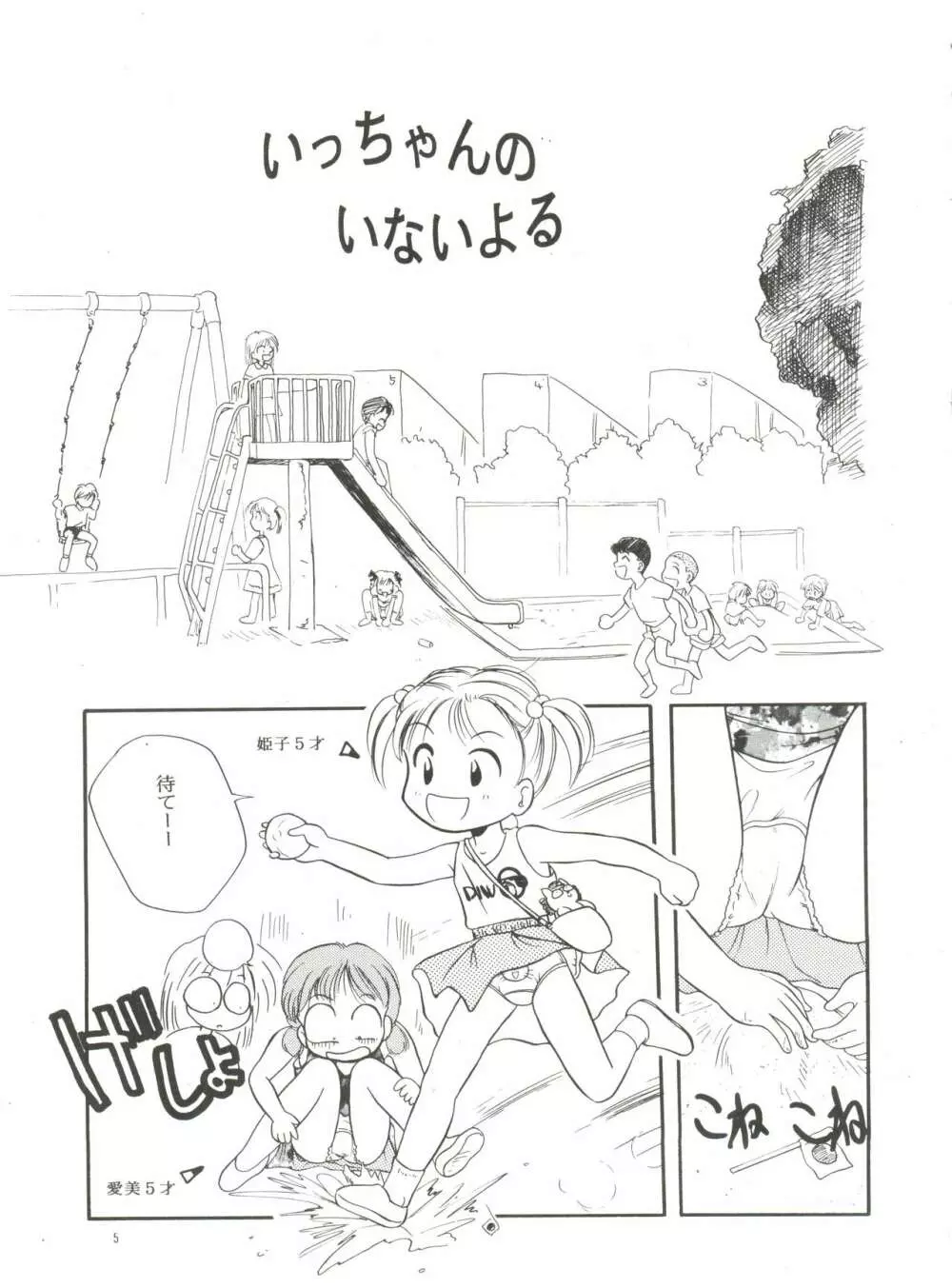 愛美ちゃんと遊ぼう Page.4