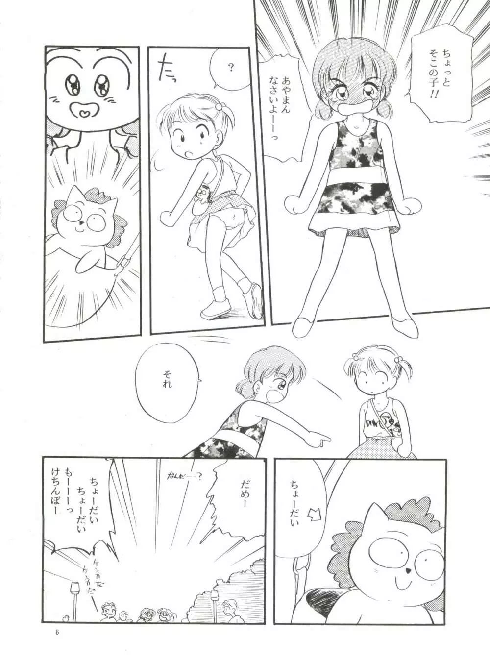 愛美ちゃんと遊ぼう Page.5