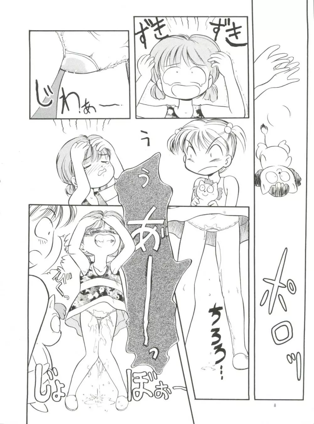 愛美ちゃんと遊ぼう Page.7