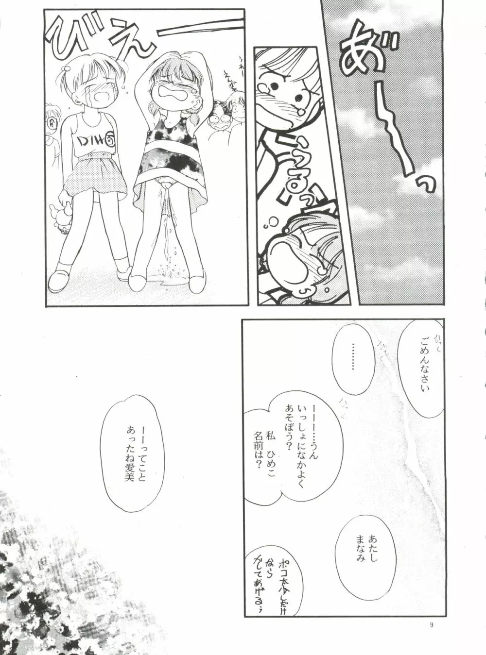 愛美ちゃんと遊ぼう Page.8