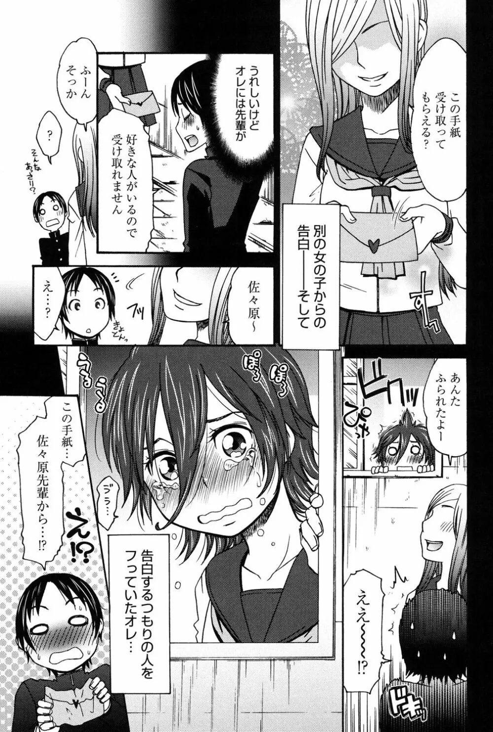 ハジメテノ恋愛 ハジメテノ彼女 Page.104