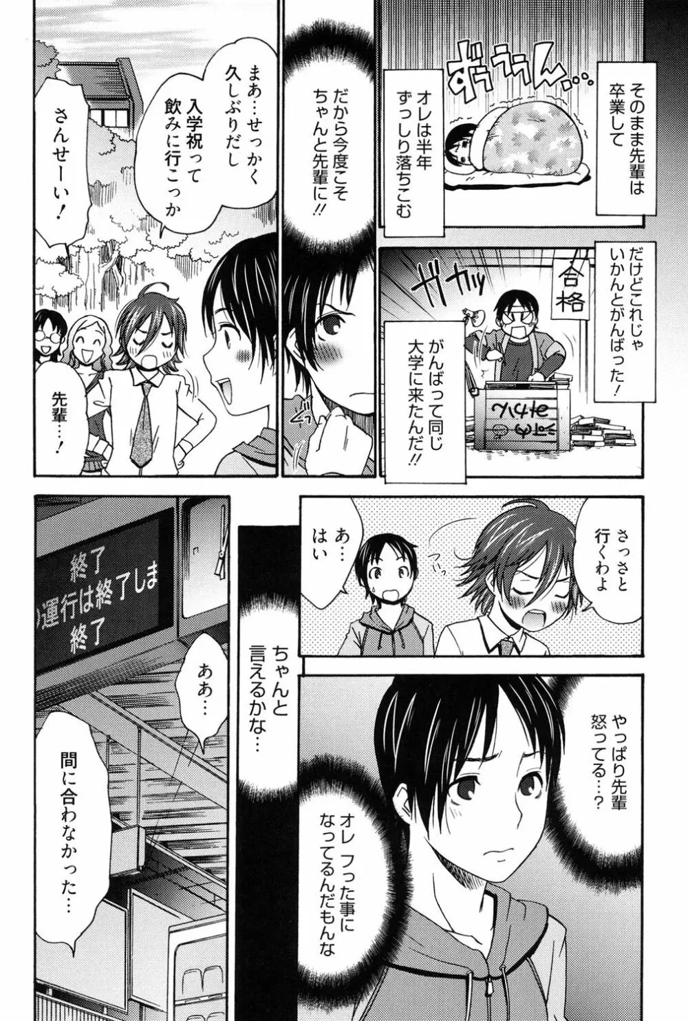 ハジメテノ恋愛 ハジメテノ彼女 Page.105