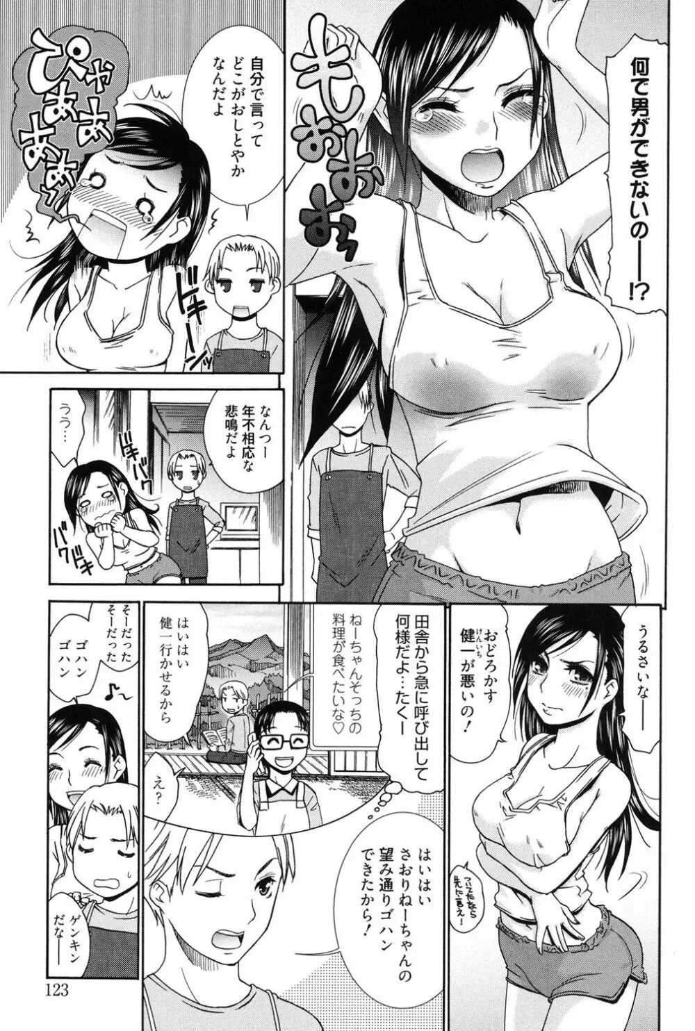 ハジメテノ恋愛 ハジメテノ彼女 Page.122