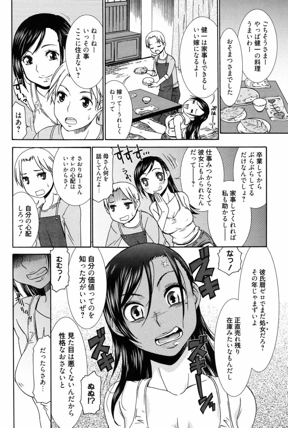 ハジメテノ恋愛 ハジメテノ彼女 Page.123