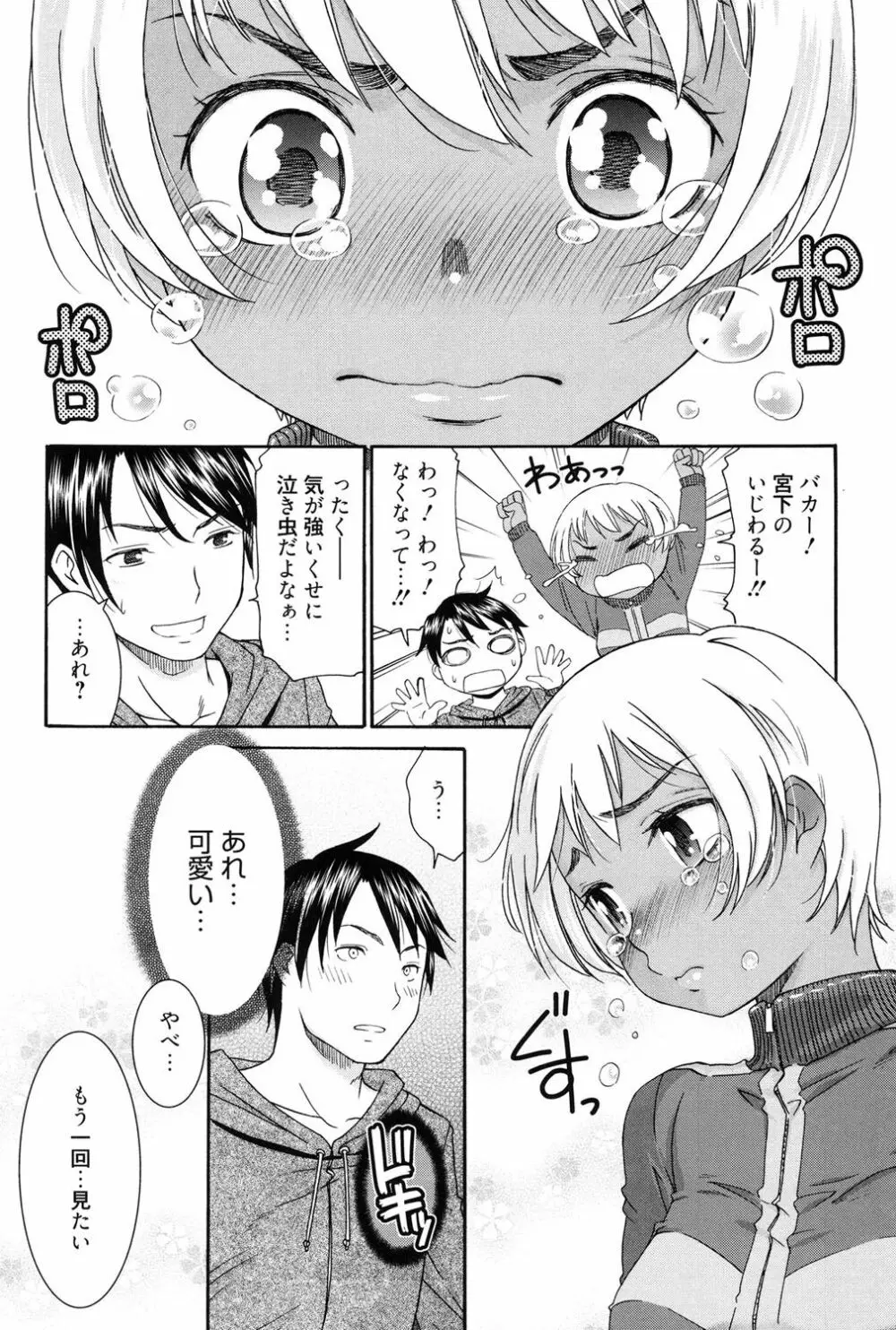 ハジメテノ恋愛 ハジメテノ彼女 Page.13