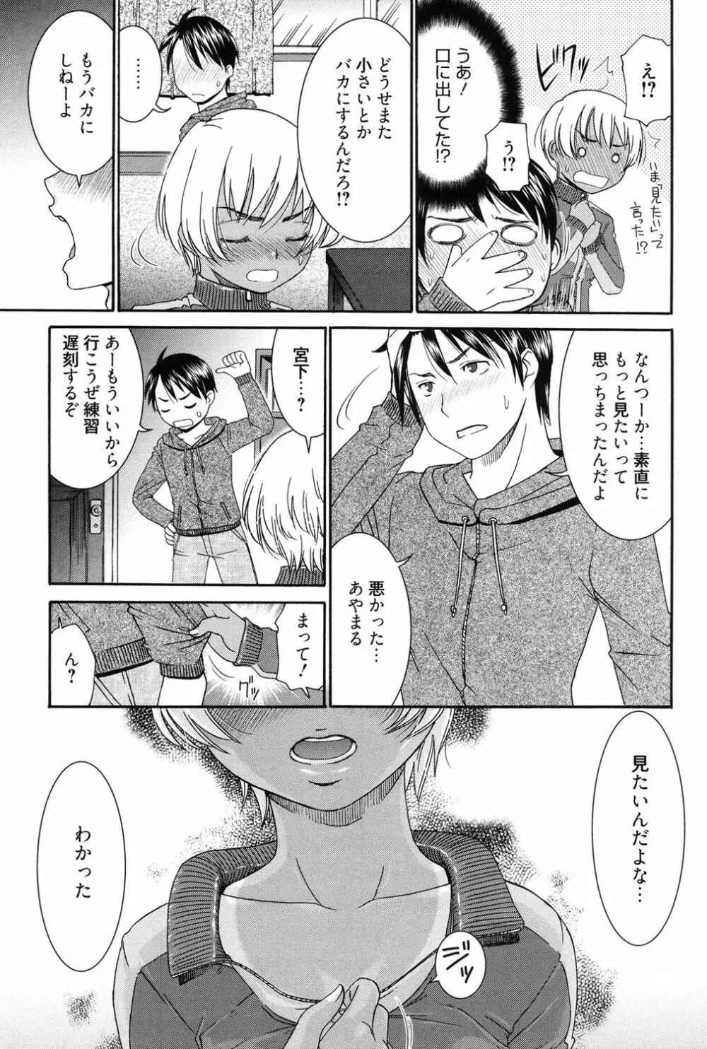 ハジメテノ恋愛 ハジメテノ彼女 Page.14