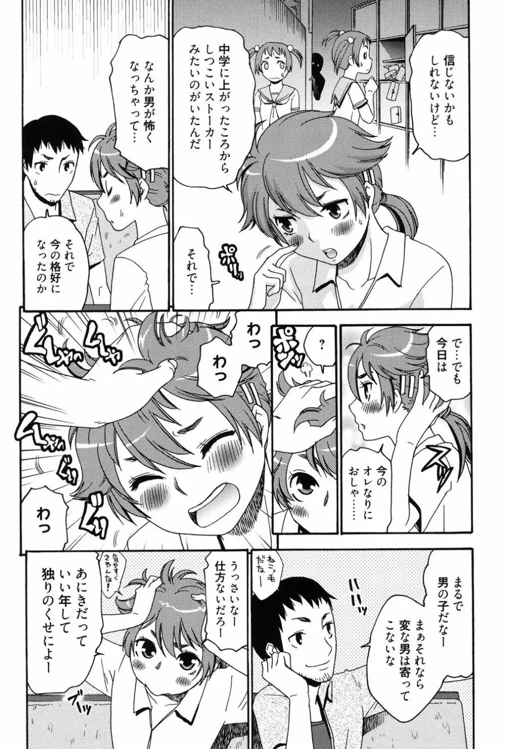 ハジメテノ恋愛 ハジメテノ彼女 Page.141