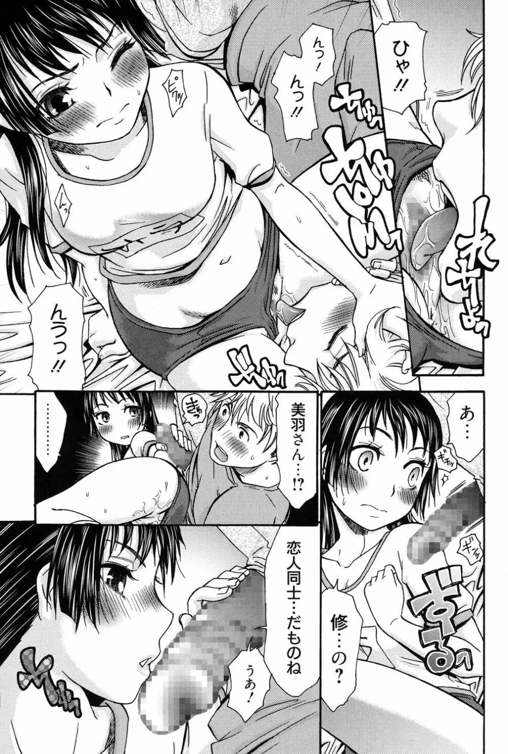 ハジメテノ恋愛 ハジメテノ彼女 Page.166