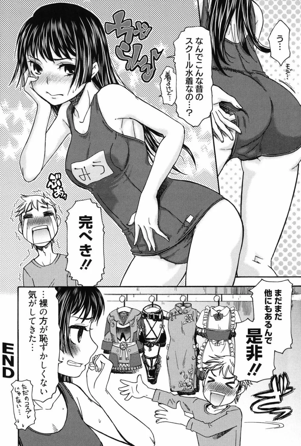 ハジメテノ恋愛 ハジメテノ彼女 Page.173