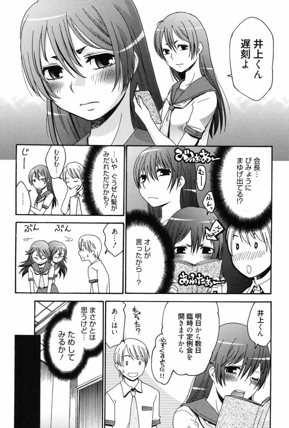 ハジメテノ恋愛 ハジメテノ彼女 Page.177