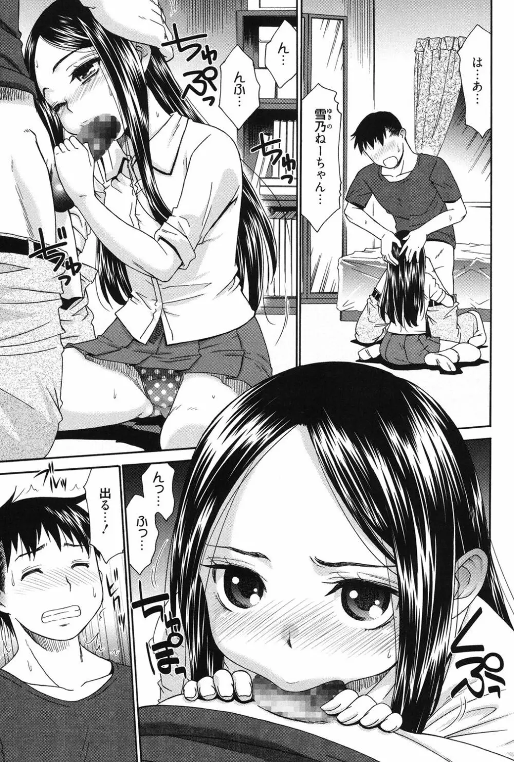 ハジメテノ恋愛 ハジメテノ彼女 Page.28