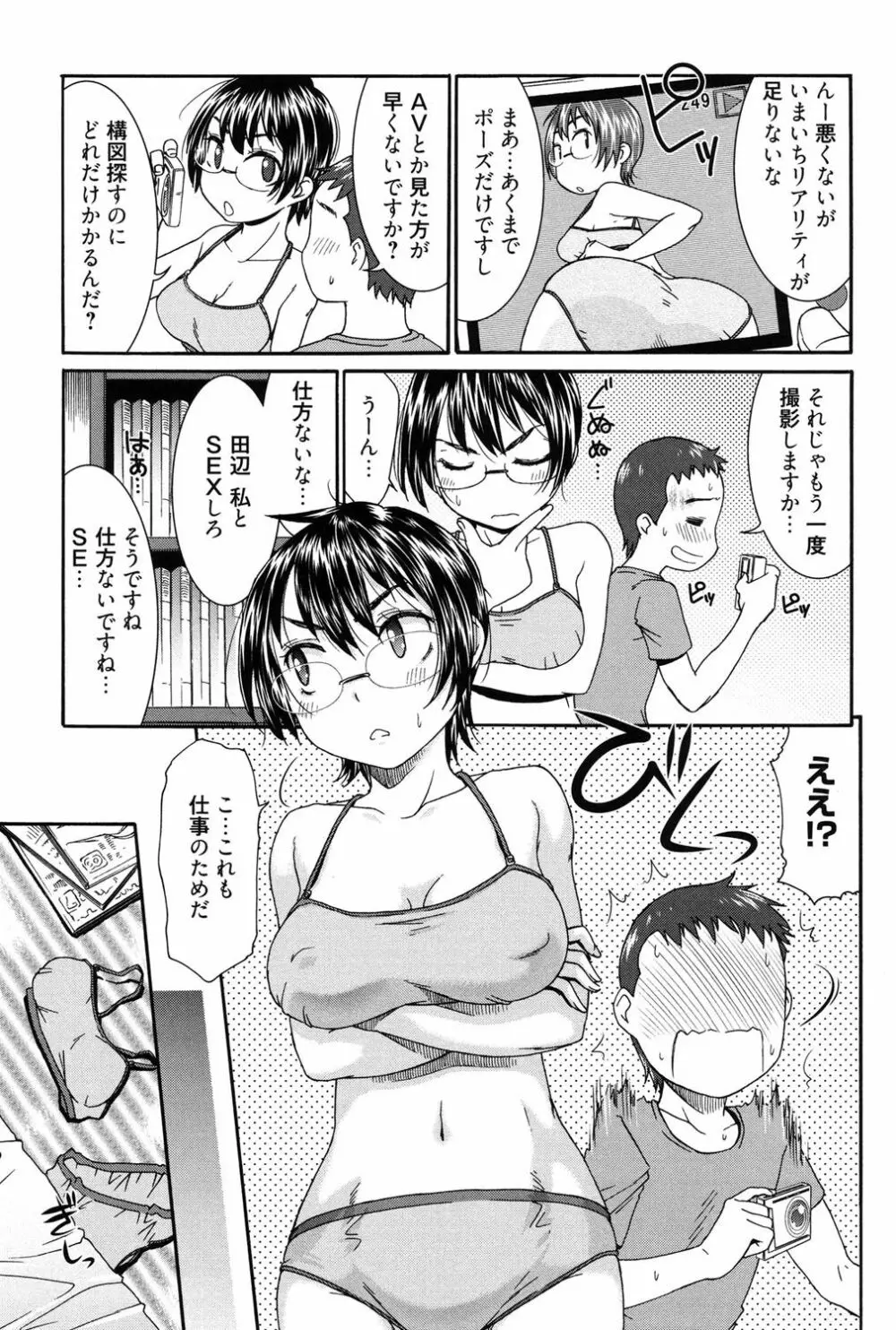 ハジメテノ恋愛 ハジメテノ彼女 Page.54