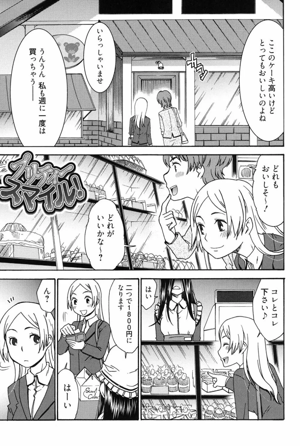 ハジメテノ恋愛 ハジメテノ彼女 Page.66