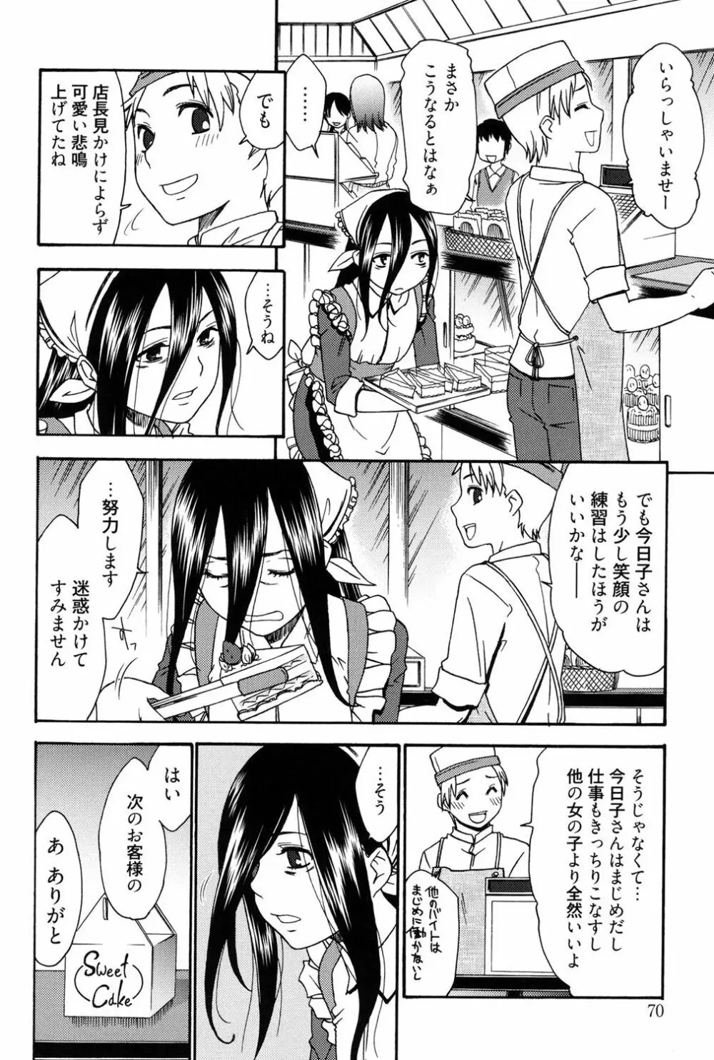 ハジメテノ恋愛 ハジメテノ彼女 Page.69