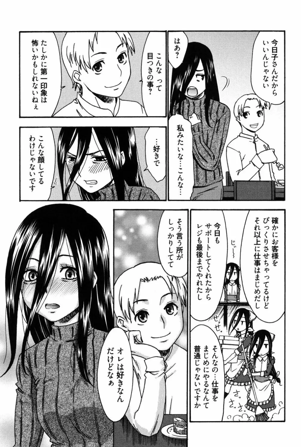 ハジメテノ恋愛 ハジメテノ彼女 Page.72