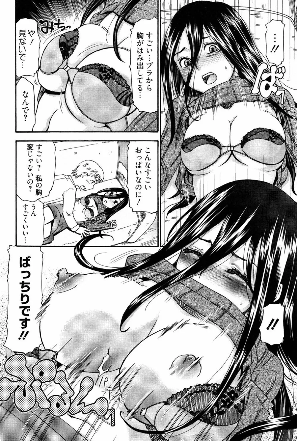 ハジメテノ恋愛 ハジメテノ彼女 Page.75